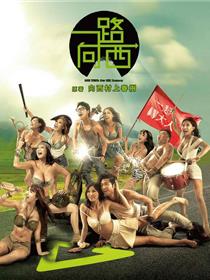 一路向西电影在线观看免费版国语电影
