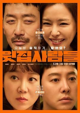 楼上的人们电影