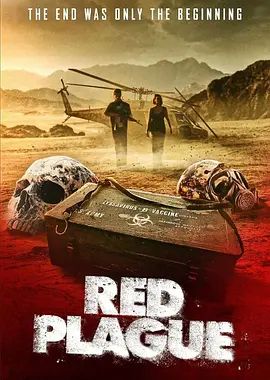 红色瘟疫电影