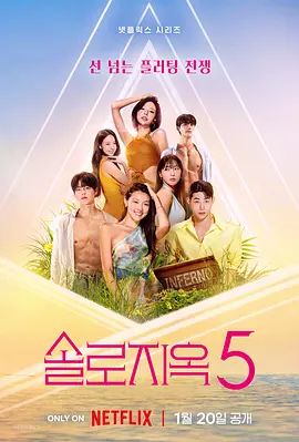 单身即地狱第五季综艺