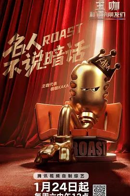 主咖和Ta的朋友们综艺