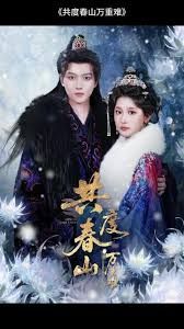 共度春山万重难短剧