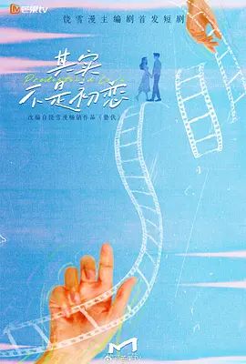 其实不是初恋电视剧