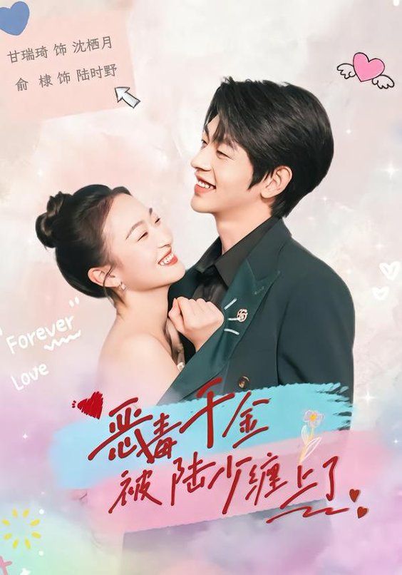 恶毒千金被陆少缠上了短剧