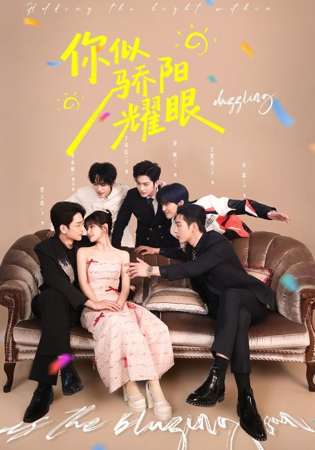 你似骄阳耀眼短剧