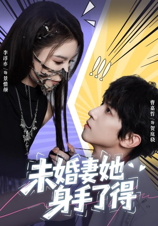 未婚妻她身手了得短剧