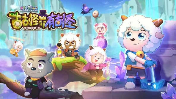 喜羊羊与灰太狼之古古怪界有古怪动漫