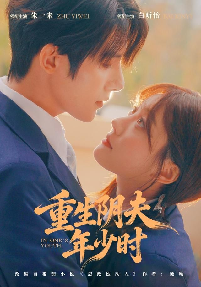 重生阴夫年少时短剧
