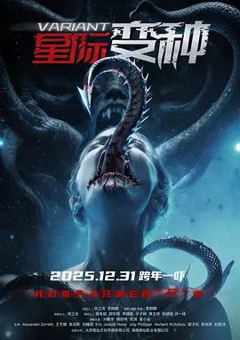 星际变种电影
