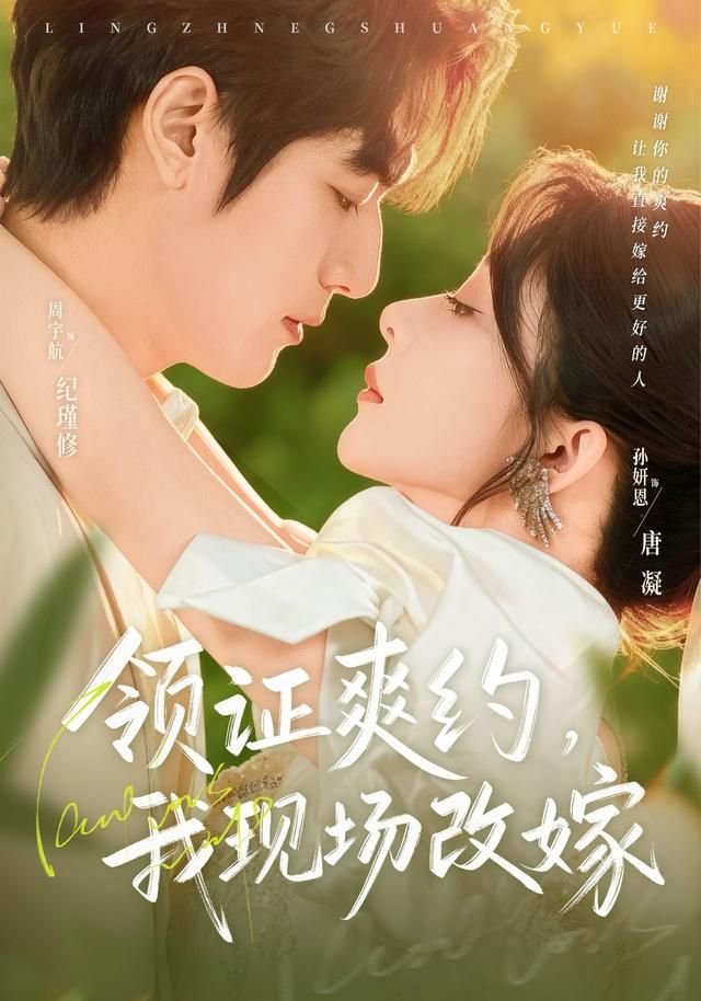 领证爽约，我现场改嫁短剧