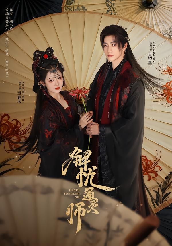 解忧通灵师短剧