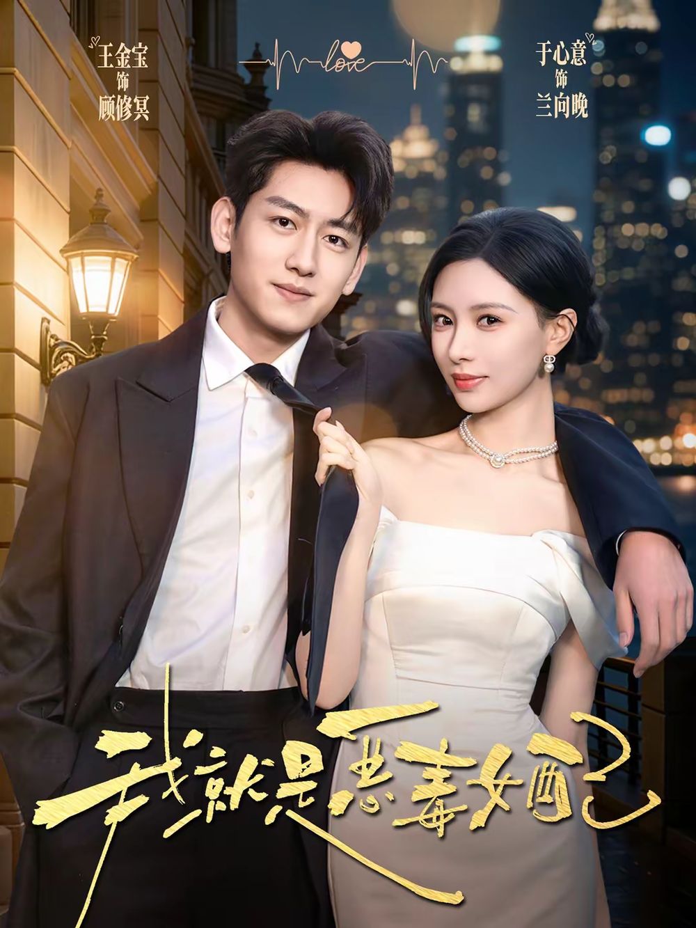 我就是恶毒女配短剧