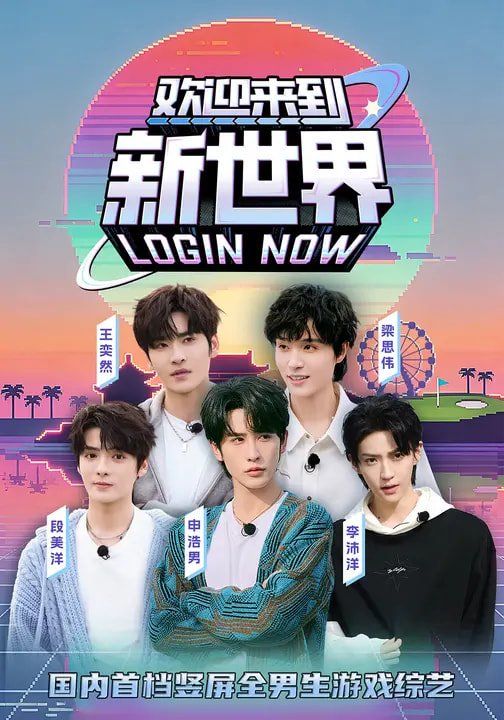 欢迎来到新世界短剧