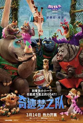 奇迹梦之队电影