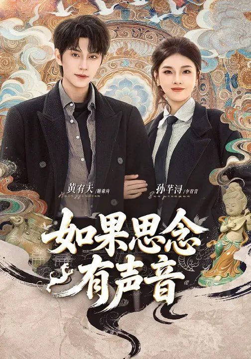 如果思念有声音短剧