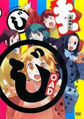 女子落语OAD电影