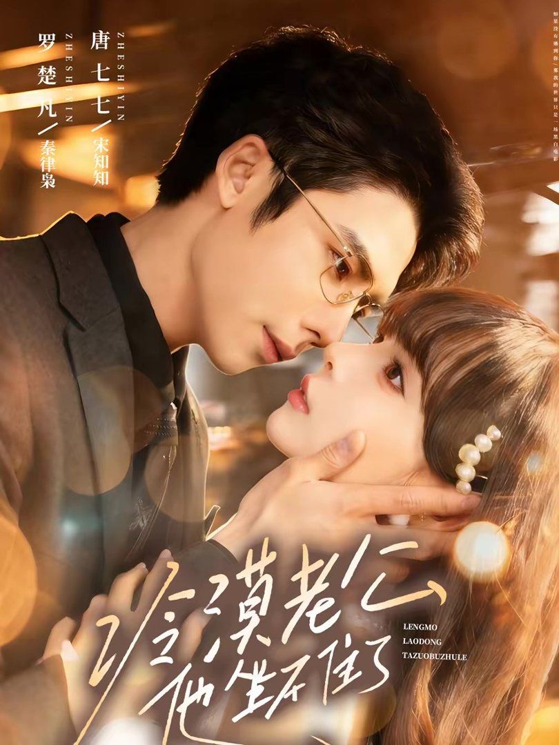 冷漠老公他坐不住了短剧