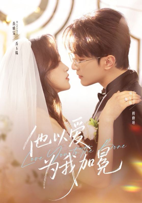 他以爱为我加冕短剧