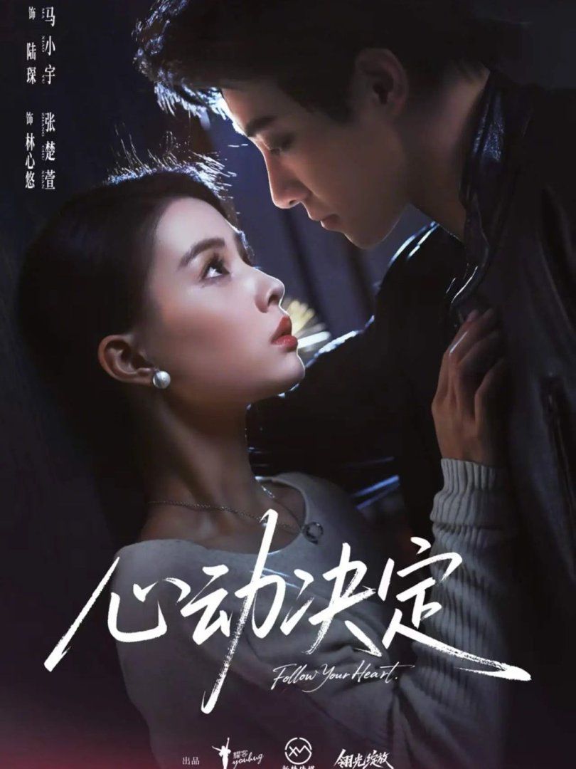 心动决定短剧