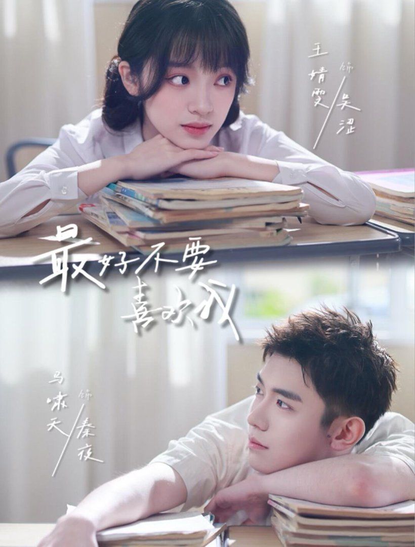 最好不要喜欢我短剧