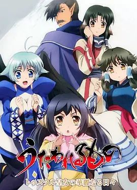 传颂之物图斯库尔皇女的华丽日常电影