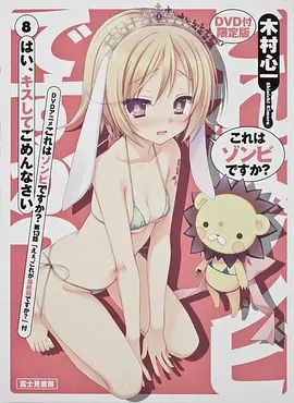 这就是僵尸吗？第13话电影