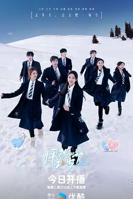 怦然心动20岁：冬季2026综艺