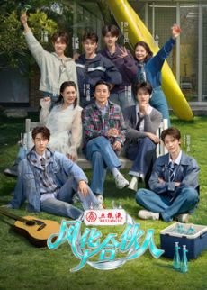 风华合伙人综艺