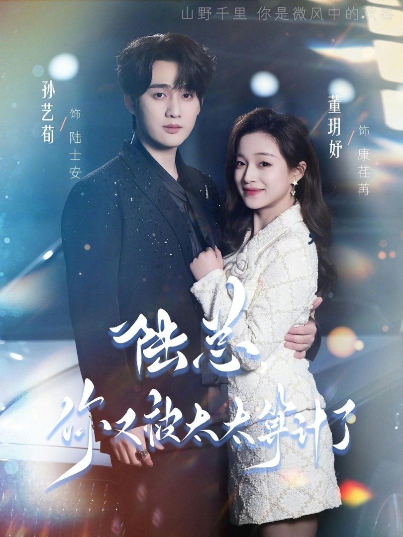 陆总，你又被太太算计了短剧